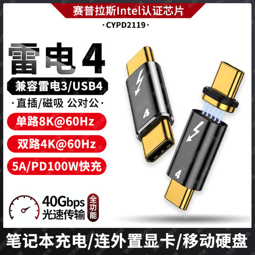 雷电4全功能40G高速公对公转接头