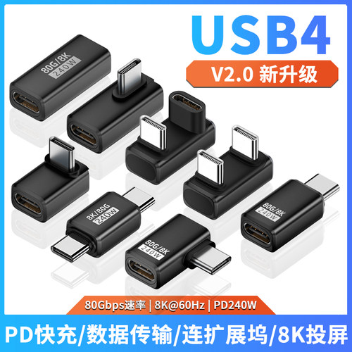 USB4V2.0全功能TYPE-C转接头