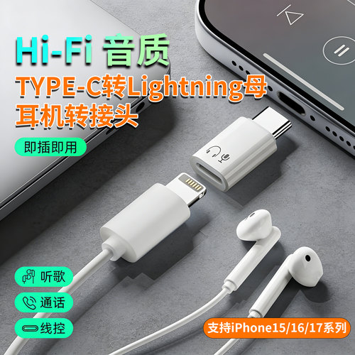 TYPE-C转Lightning母耳机转接头