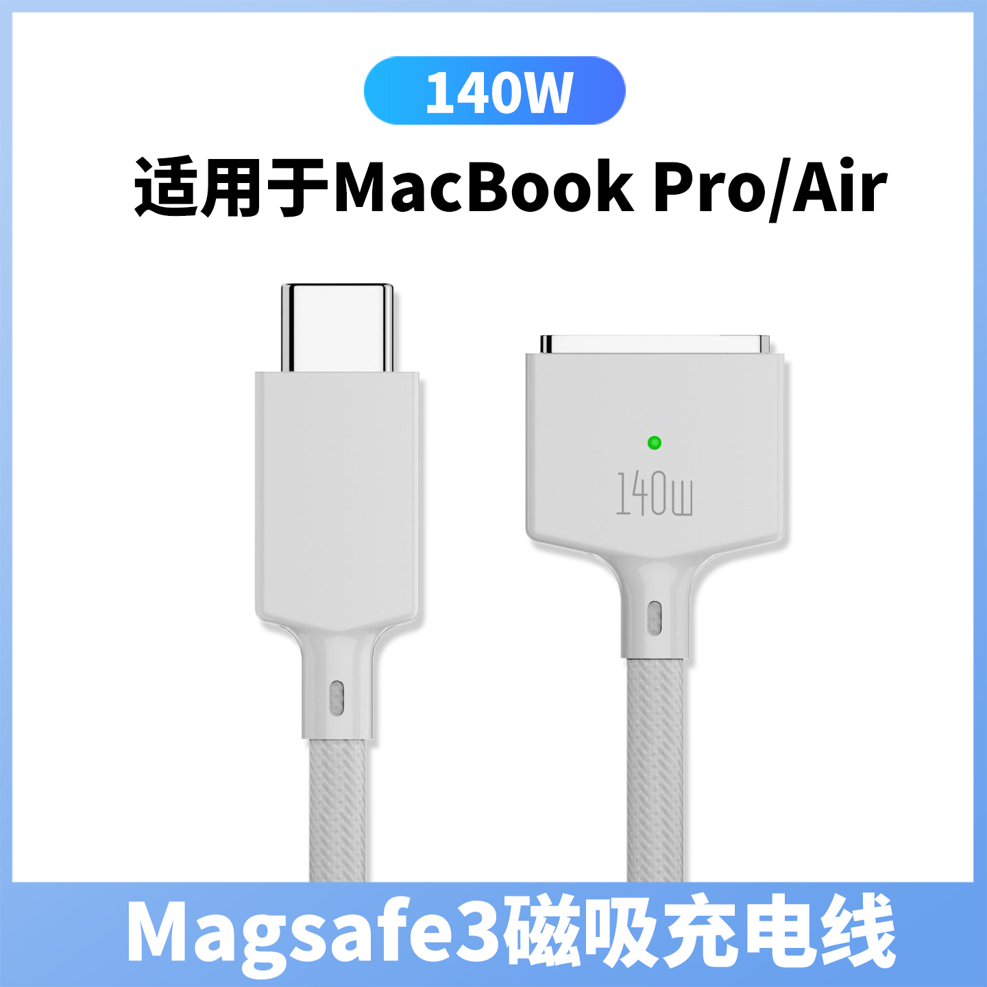 适用苹果笔记本Magsafe3充电转接