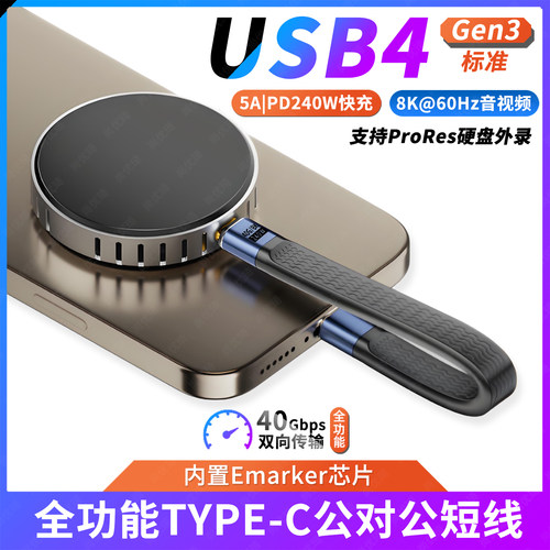 USB4.0全功能TYPE-C公对公数据线