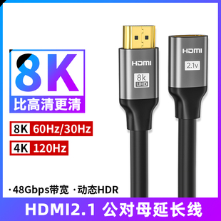 HDMI公对母延长线2.1版8K60hz高清视频线HDR连接线4K120Hz高刷电竞屏显示器144Hz笔记本电脑电视机顶盒投影仪