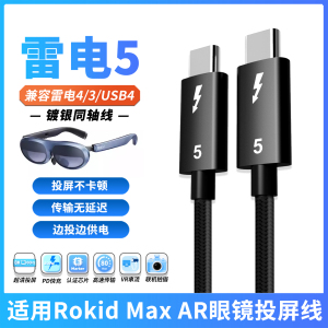 适用若琪Rokid Max AR Lite智能眼镜投屏线Station2终端连接线4K高清投屏数据线一线同屏笔记本电脑高速传输