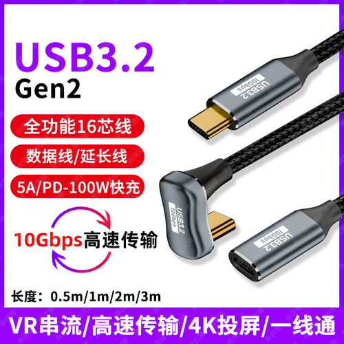 全功能U型弯头TYPE-C延长/数据线