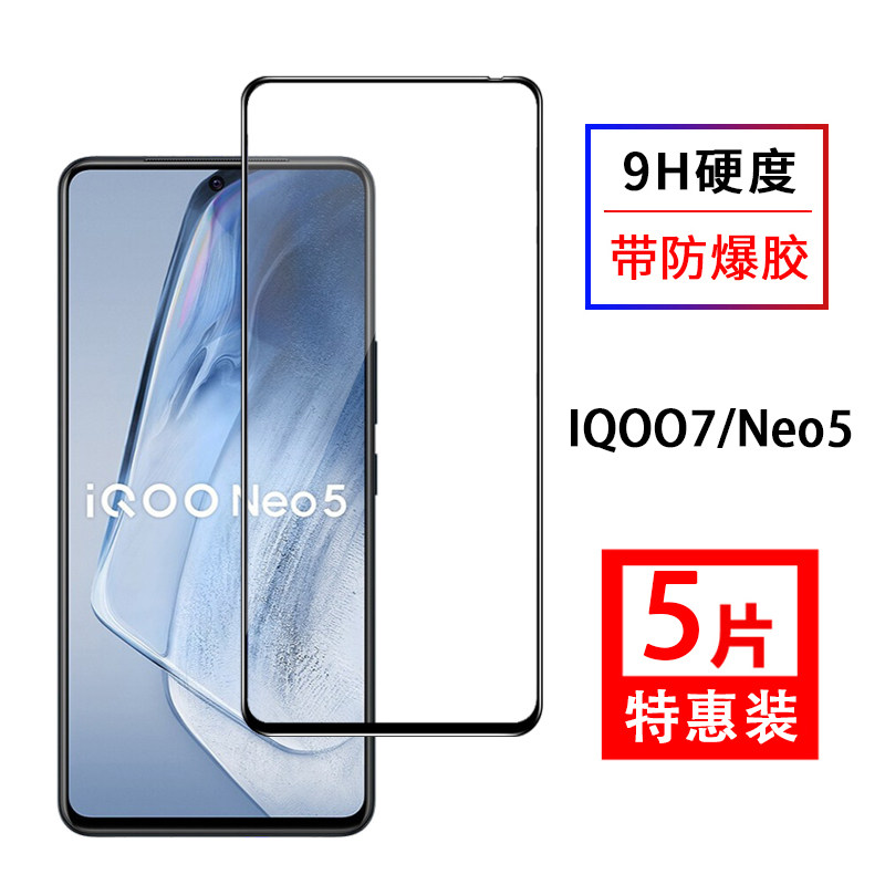 尚优琦 iQOO Neo5钢化膜全屏覆盖 iqoo7屏幕保护iq00高清玻璃保护贴膜5G手机vivo防爆抗摔防指纹无白边前彩膜