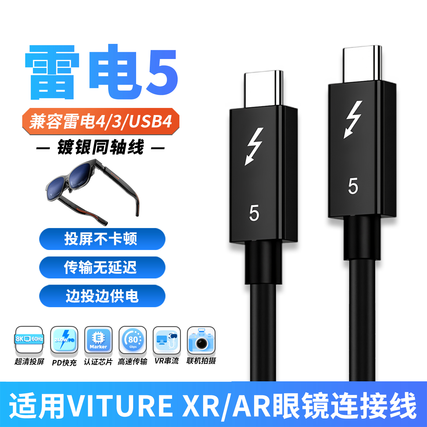 雷电5镀银同轴数据线80G高速传输