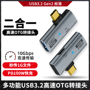 C转USB3.0转接头PD快充二合一笔记本电脑手机连接优U盘移动硬盘键鼠标转换器 尚优琦OTG转接头USB3.2高速TYPE