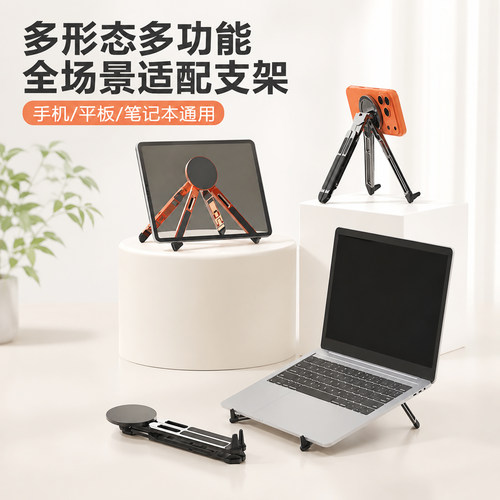 铝合金磁吸手机支架平板笔电通用