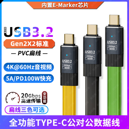 USB3.2全功能TYPE-C公对公数据线