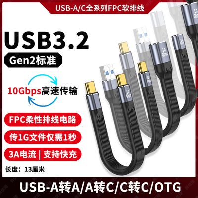 尚优琦USB3.2Gen2高速数据线短线