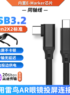 适用雷鸟RayNeo AR眼镜air4/3s pro/2s全功能双TYPE-C数据线弯头一线通笔记本电脑投屏USB-C头显DP视频连接线