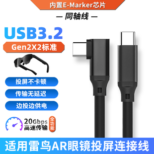 AR眼镜air4 C数据线弯头一线通笔记本电脑投屏USB 2s全功能双TYPE C头显DP视频连接线 pro 适用雷鸟RayNeo