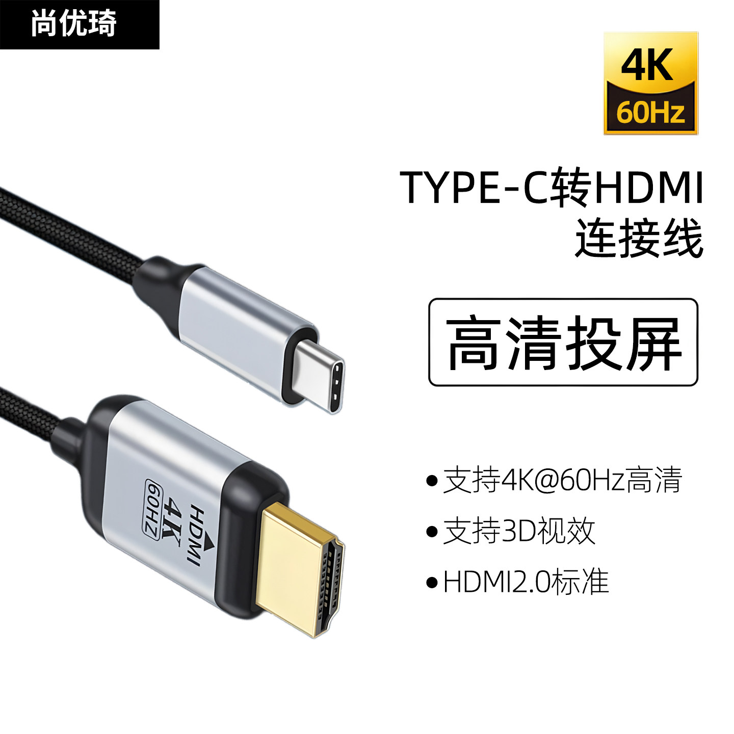 TYPE-C转HDMI2.0视频转接线高清适用苹果17/16/15pro三星手机华硕联想惠普笔记本电脑显示器电视4K投屏连接线