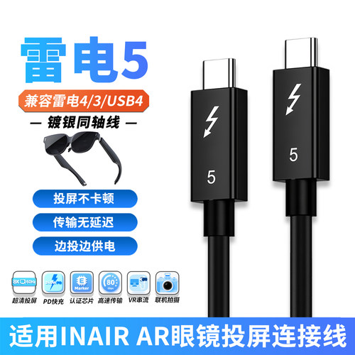 雷电5镀银同轴数据线80G高速传输