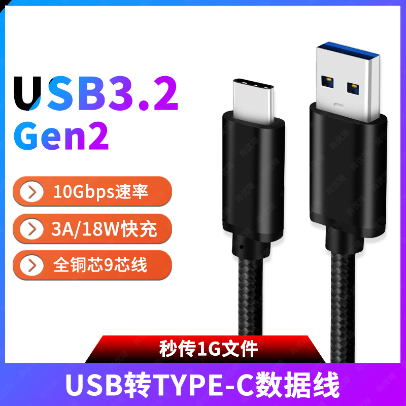 USB3.2Gen2数据线10Gbps高速传输
