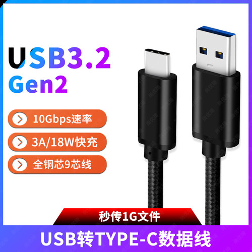 USB3.2Gen2数据线10Gbps高速传输
