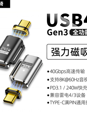 USB4全功能TYPE-C强力磁吸转接头高速适用苹果17/16/15手机iPad平板MacBook笔记本电脑240W充电PD快充转换器