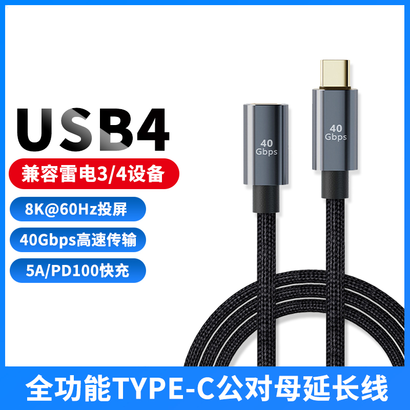 USB4.0全功能TYPE-C公对母延长线