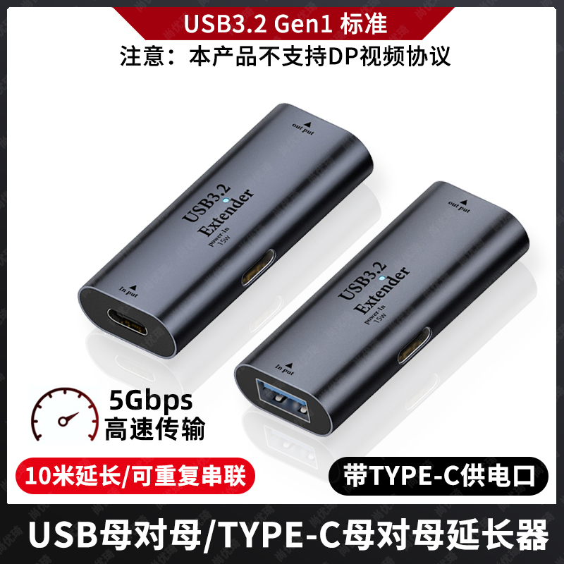 尚优琦USB3.2母对母延长器TYPE-C