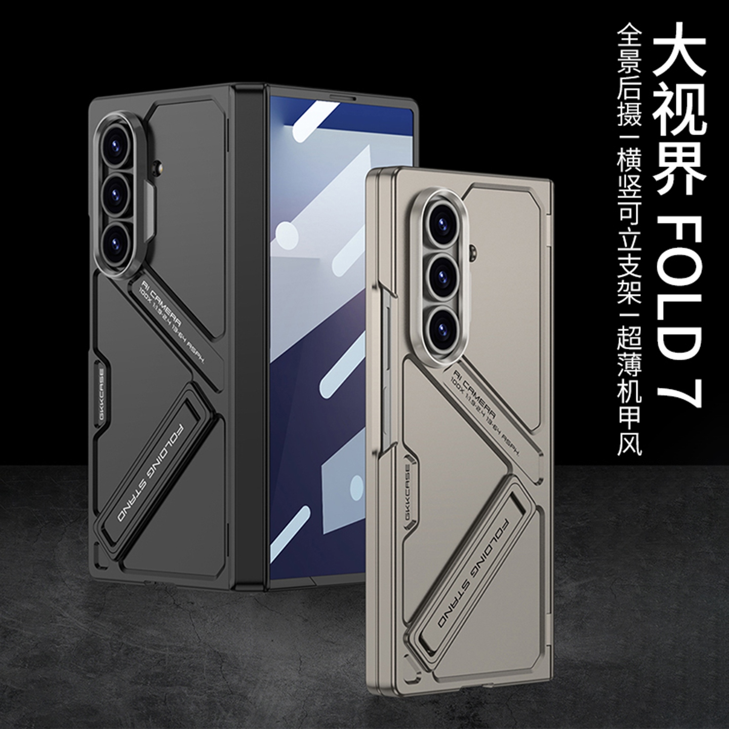 三星ZFold7手机壳超薄壳膜支架