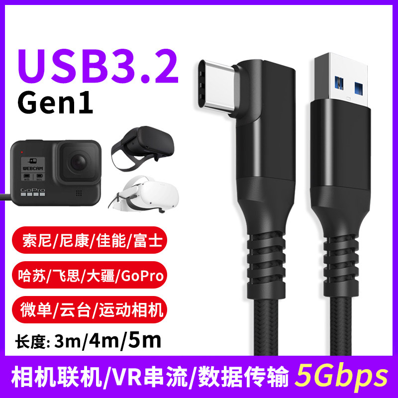 尚优琦 TYPE-C数据线USB3.0适用于索尼康佳能哈苏富士飞思理光GoPro微单反电脑联机直播相机拍摄线传输连接线