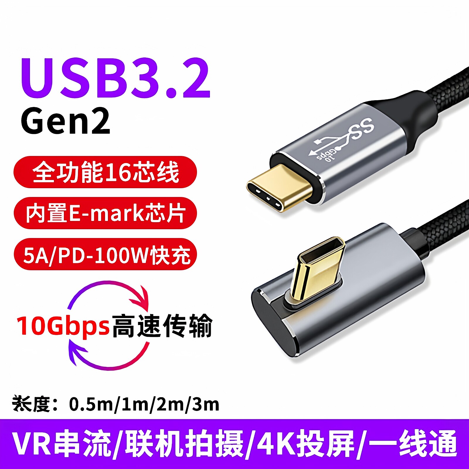 尚优琦TYPE-C数据线USB3.2Gen2全功能VR串流相机联机拍摄10Gbps高速传输笔记本电脑4K投屏一线通PD快充线100W