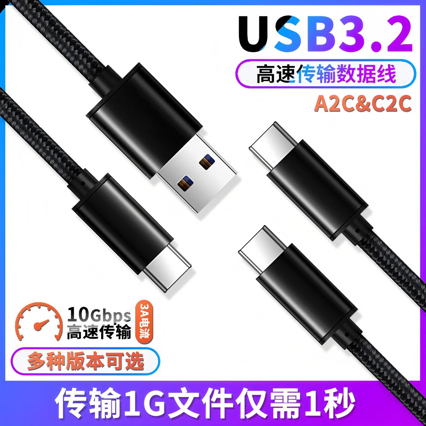 TYPE-C数据线USB3.2Gen2高速传输