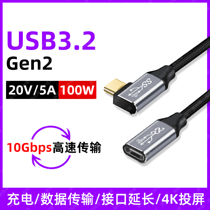 尚优琦TYPE-C全功能公对母延长线