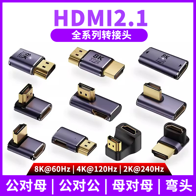 HDMI2.1版 48Gbps 超清音视频 享受视觉盛宴