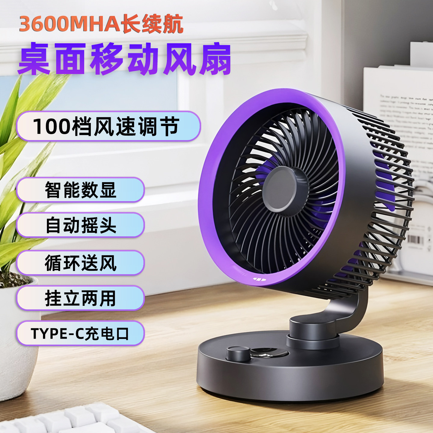 静音便携充电桌面小风扇摇头数显
