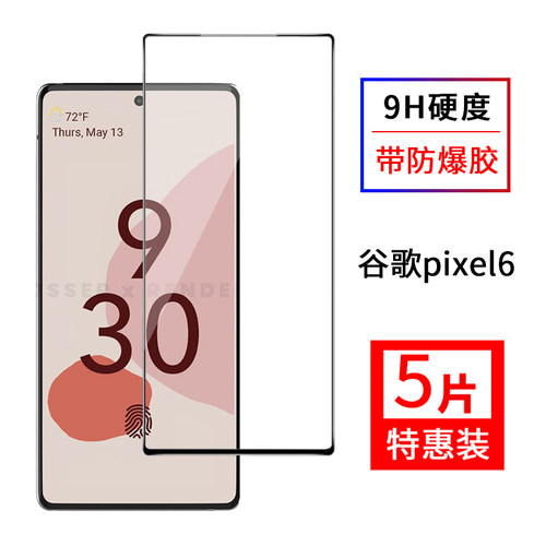 谷歌全屏覆盖高清无白边保护贴膜