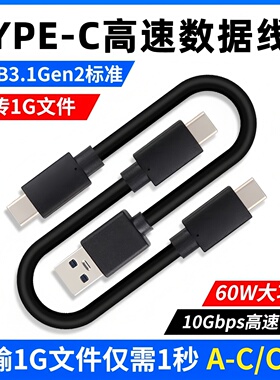 尚优琦TYPE-C数据线USB3.1Gen2高速M.2固态SSD适用三星WD西数闪迪移动硬盘盒10Gbps电脑传输连接手机快充短线