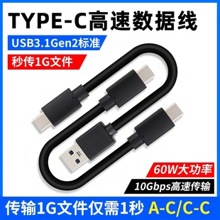 尚优琦TYPE C数据线USB3.1Gen2高速M.2固态SSD适用三星WD西数闪迪移动硬盘盒10Gbps电脑传输连接手机快充短线
