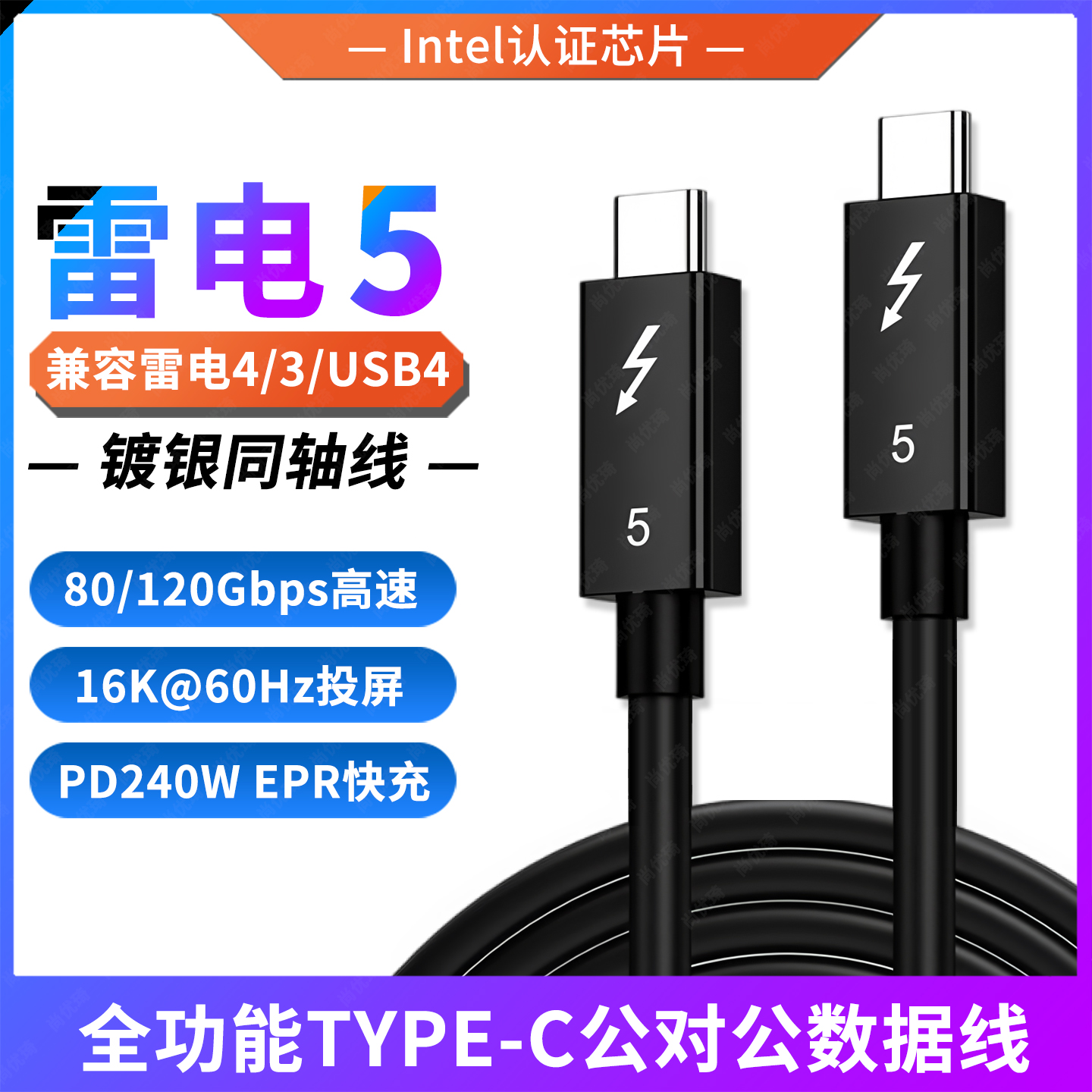 雷电5全功能双头TYPE-C数据线USB4雷雳3适用苹果雷蛇MacBook笔记本电脑移动硬盘扩展坞外置显卡坞投屏连接线