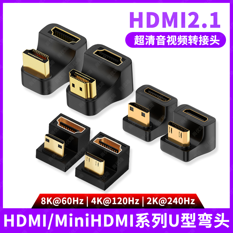 尚优琦U型HDMI2.1高清视频转接头