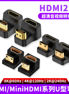 尚优琦 Mini HDMI转接头2.1版U型弯头公对母双向互转相机笔记本电脑连接便携显示器8K电视机顶盒4K投屏转换器