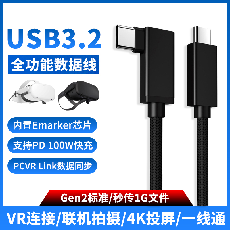 尚优琦TYPE-C弯头USB3.2全功能Gen2数据线PD快充电100W高速传输移动硬盘VR串流联机拍摄一线通笔记本4K投屏线-封面