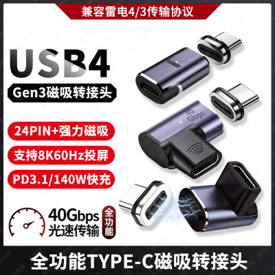 USB4Gen3全功能磁吸转接头