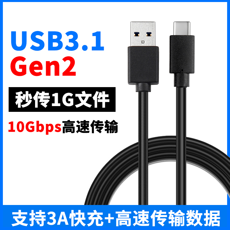 尚优琦TYPE-C数据线USB3.1Gen2适用于三星高速M.2固态SSD移动硬盘盒10Gbps电脑传输连接线充电线手机3A快充线