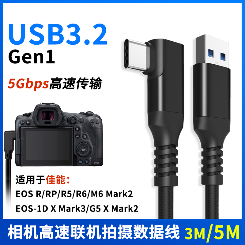 USB3.2高速弯头连接拍摄数据线