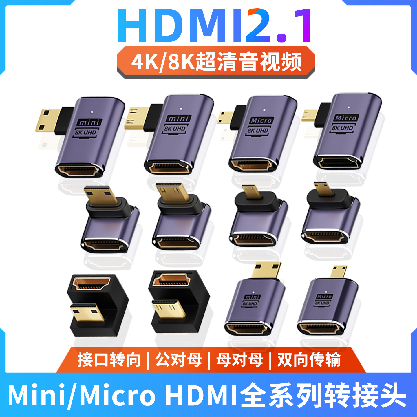 Micro/Mini HDMI公转HDMI母2.1高清4K线视频转接头90度L形U型直角弯头大转小微单反相机便携屏副显示器转换器