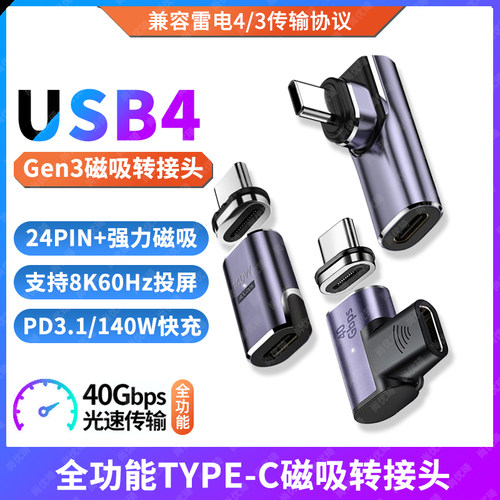 USB4/3.2磁吸TYPE-C转接头磁吸头