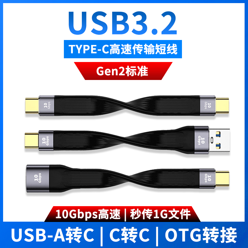 尚优琦TYPE-C数据线USB3.2Gen2短线10G高速适用三星WD西