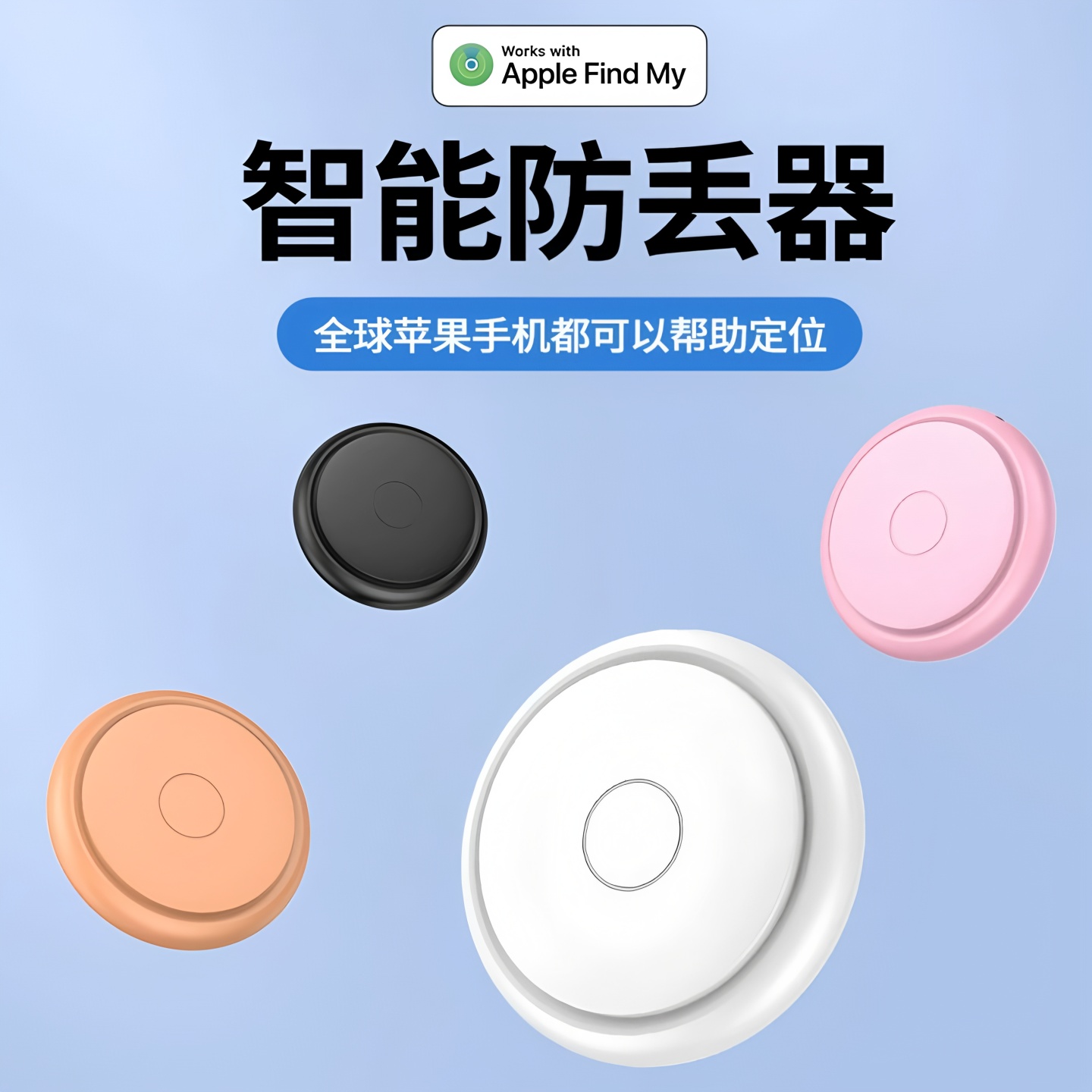 全球无限定位适用苹果GPS防丢器