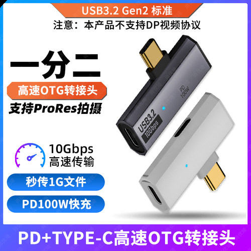 TYPE-C一分二OTG+PD快充转接头