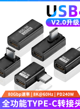 USB4全功能TYPE-C转接头弯头笔记本电脑雷电5数据线VR眼镜扩展坞PD快充便携屏4K数据线90度L型直角转换器插头