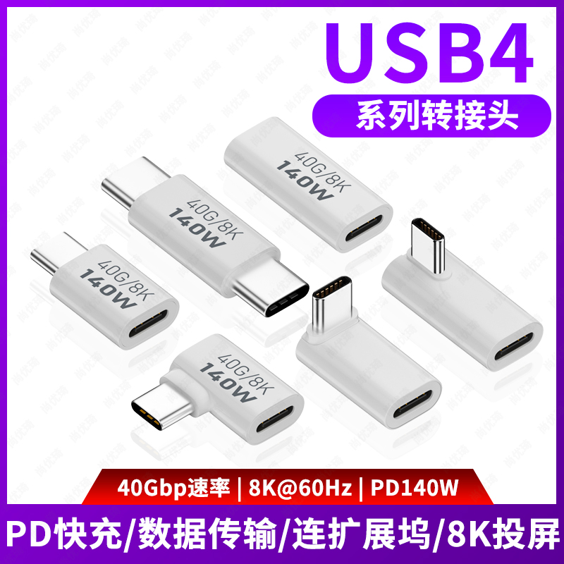 尚优琦USB4转接头TypeC公对母笔记本电脑高速传输雷电3/4数据线延长90度L形直角弯头型PD3.1快充140W转换器头-封面