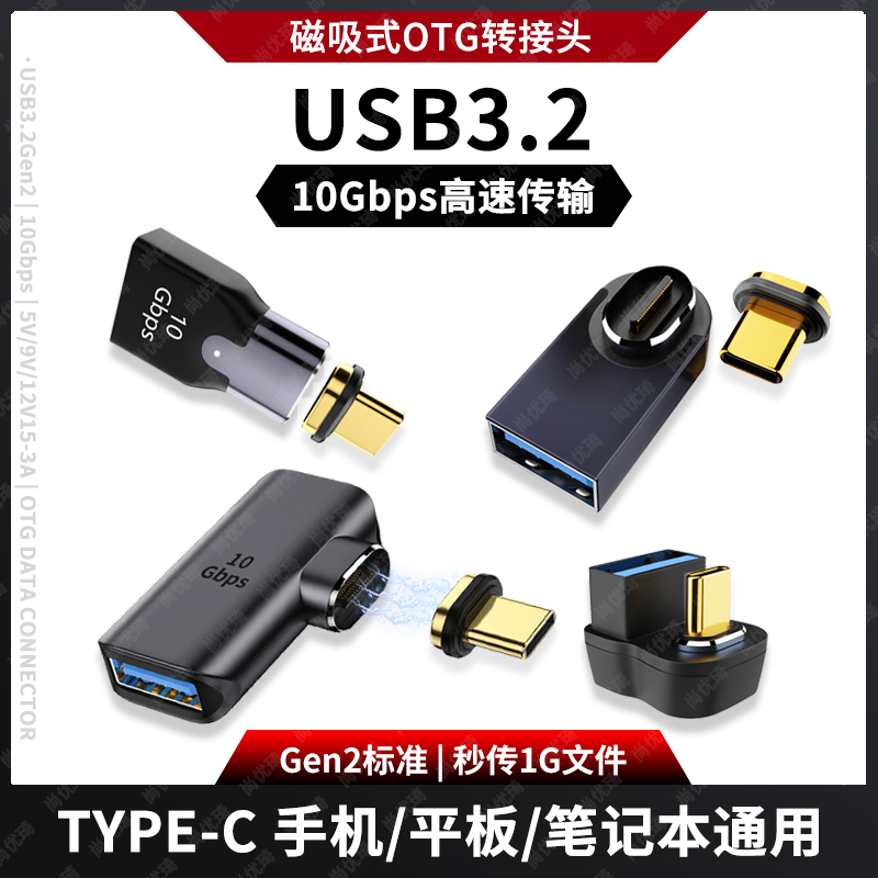 尚优琦磁吸OTG转接头TYPE-C转USB3.0高速转换器USB3.1Gen2安卓手机平板苹果笔记本通用连接U盘键鼠标移动硬盘 3C数码配件 数据线 原图主图