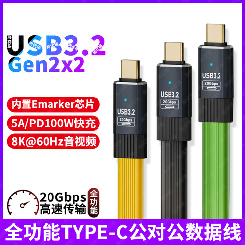 USB3.2Gen2x2全功能20Gbps数据线