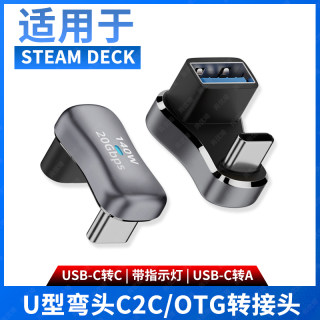 尚优琦TYPE-C转USB转接头USB3.2Gen2公对母转公10G高速U型弯头适用Steam Deck掌机手平板笔记本电脑OTG转换器